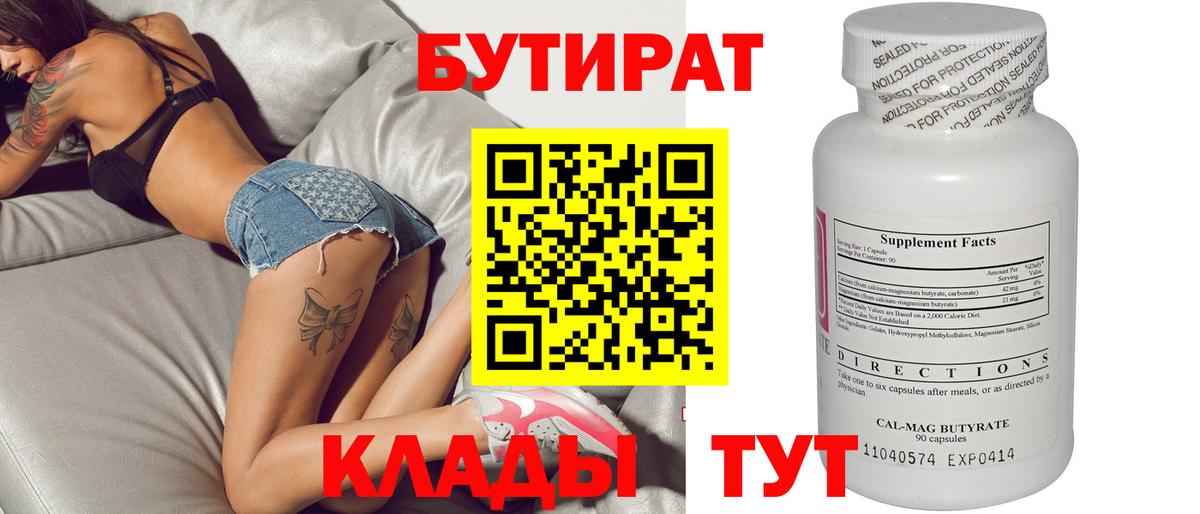 Белогорск  Бутират  Вход с VPN  БУТИРАТ Butirat 