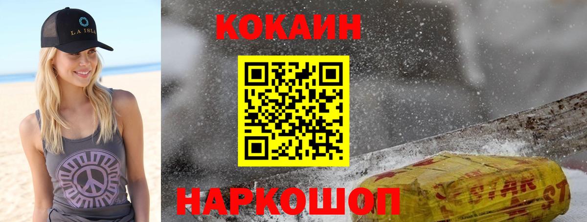 Белогорск  Кокаин Перу  COCAIN  Вход с VPN 