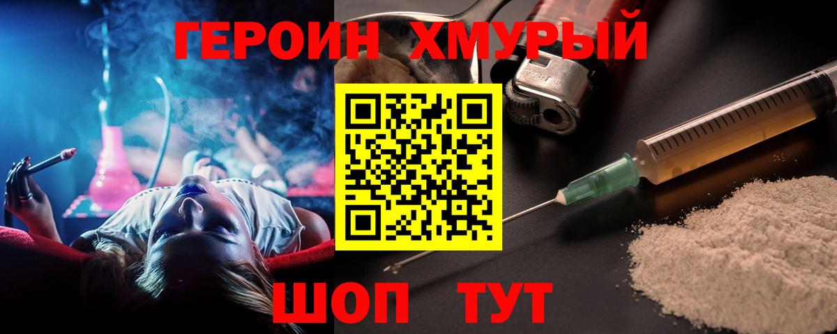 Белогорск  Героин Heroin  ГЕРОИН  Вход с VPN 