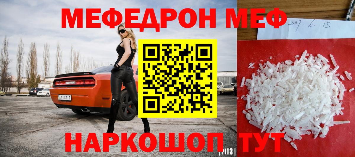 Меф мука Белогорск